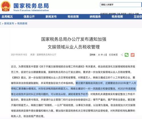 明星网红主播年底补税,揭秘明星主播税务合规新动向