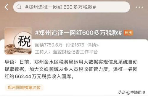 明星网红主播年底补税,揭秘明星主播税务合规新动向
