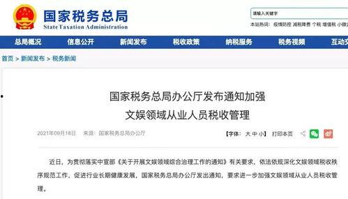 明星网红主播年底补税,揭秘明星主播税务合规新动向