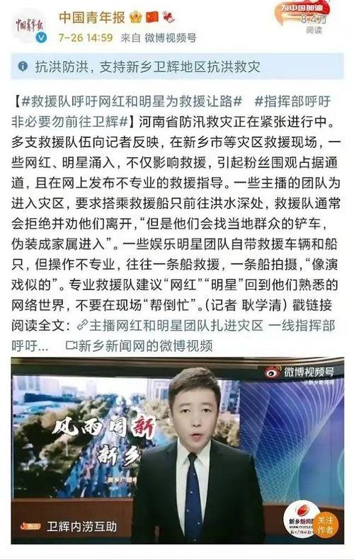 支援灾区的明星网红,明星网红携手支援灾区纪实”