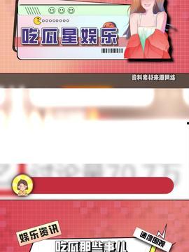 今日头条的每日吃瓜,揭秘娱乐圈最新“吃瓜”事件，带你领略明星幕后故事
