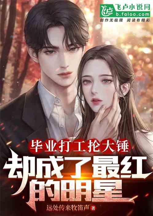 明星网红推荐长相思小说,穿越时空的浪漫邂逅