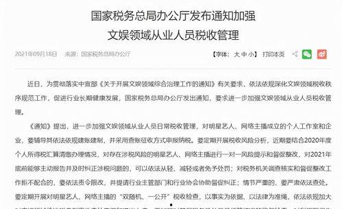 哪些明星网红偷税漏税,偷税漏税风波中的明星网红众生相