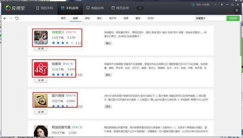 去看明星网红的软件下载,一键下载，畅享娱乐盛宴！