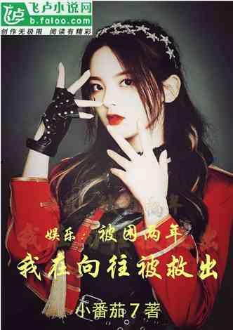 明星网红师徒小说推荐完结